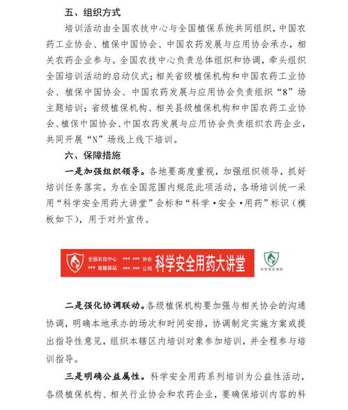 2021年科學(xué)安全用藥培訓(xùn)實施方案的通知